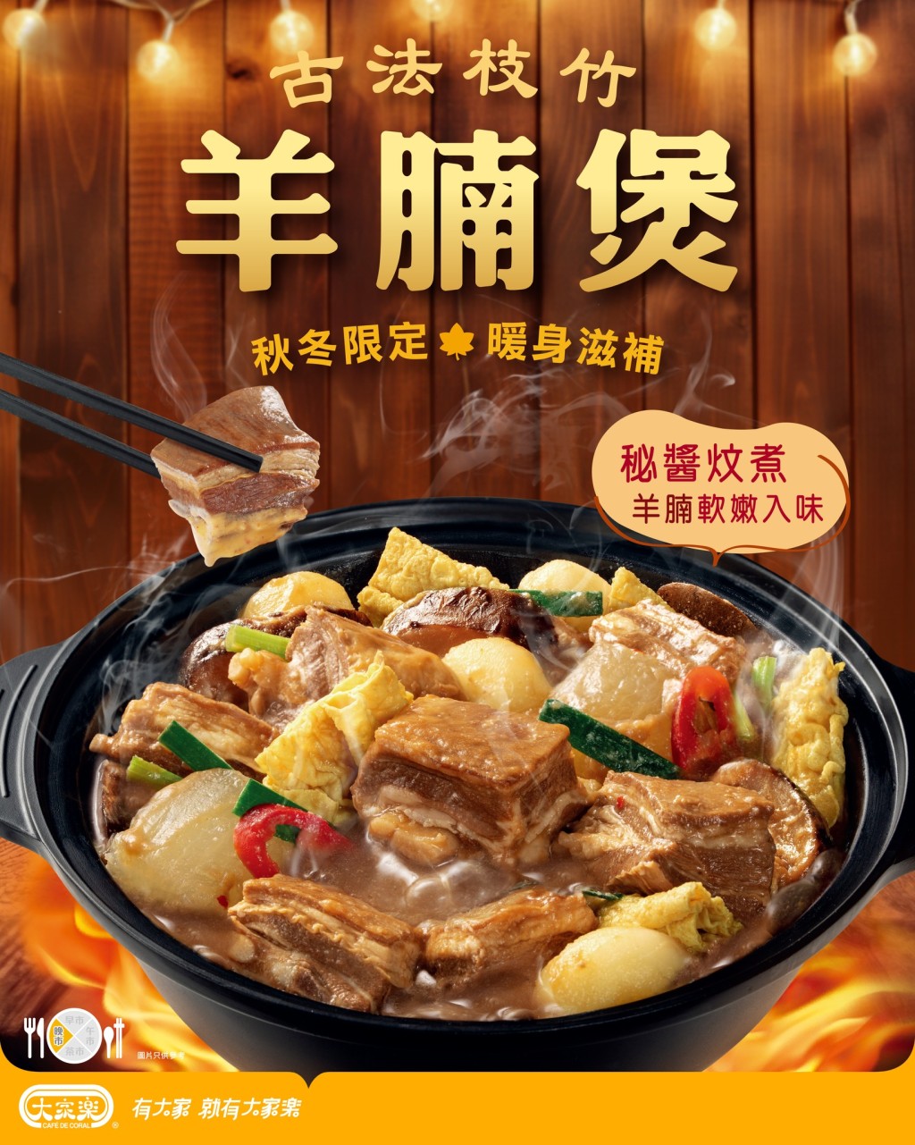 5大連鎖店平價羊腩煲推介!1. 大家樂一人餐$99起 5大連鎖店平價羊腩煲推介!1. 大家樂一人餐$99起