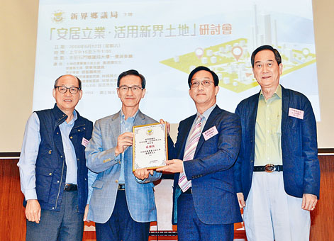 ■鄉議局昨舉行研討會,土地供應專責小組主席黃遠輝(左二)亦有出席。