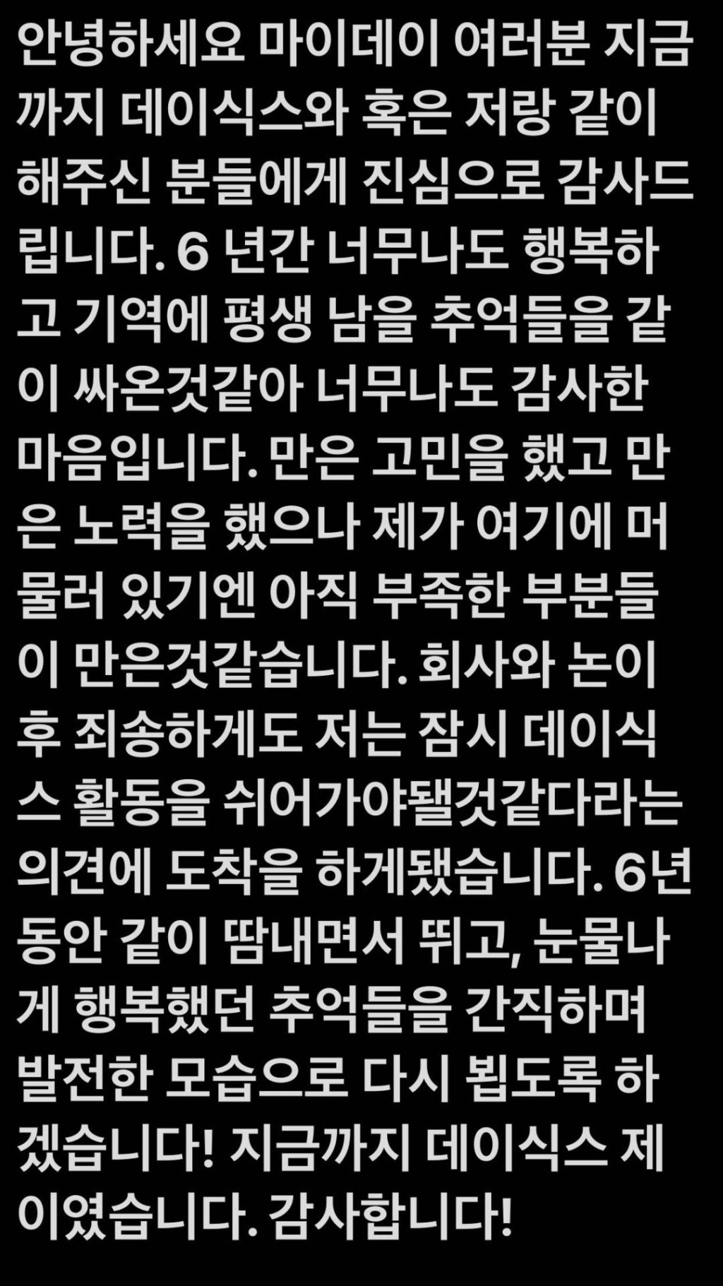 Jae於韓國時間元旦日凌晨在社交網貼文有關暫停DAY6活動消息。