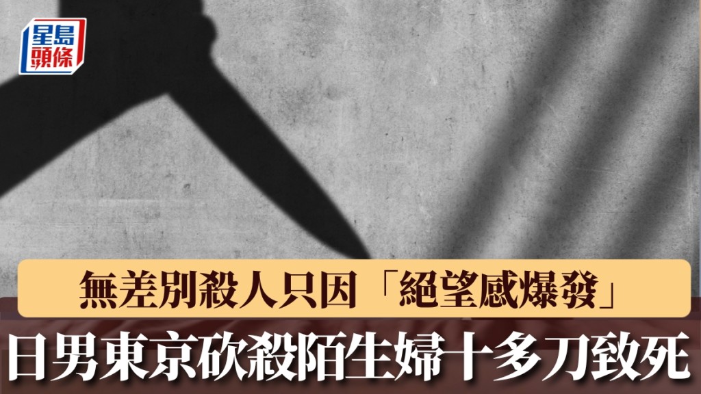 東京町田發生隨機殺人案，40歲疑兇桑野幸太被捕。 iStock