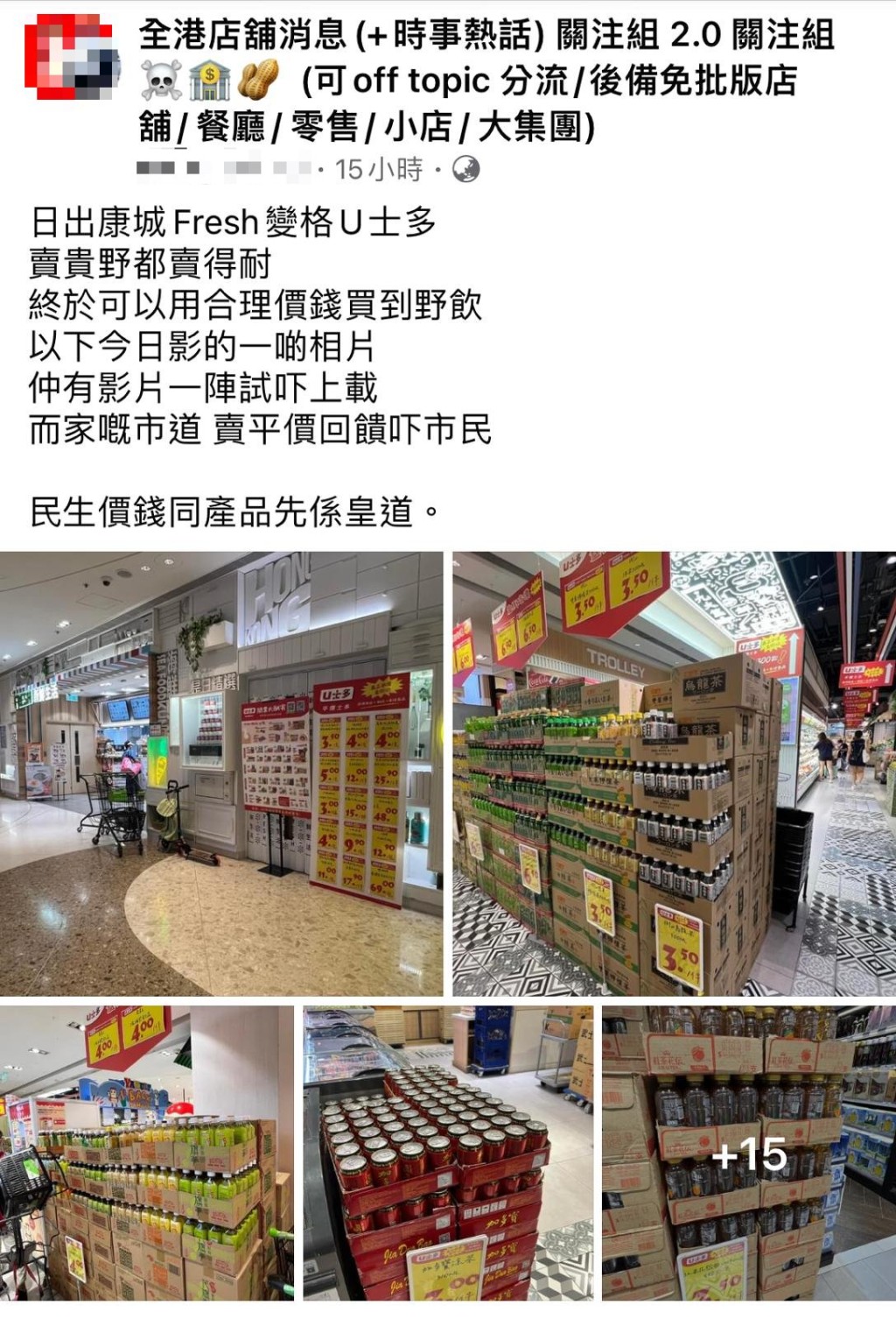 有网民在Facebook群组全港店铺消息（+时事热话）关注组 2.0 关注组发文，称「终于可以用合理价钱买到野饮 。（图：Facebook@全港店铺消息(+时事热话) 关注组 2.0 关注组）