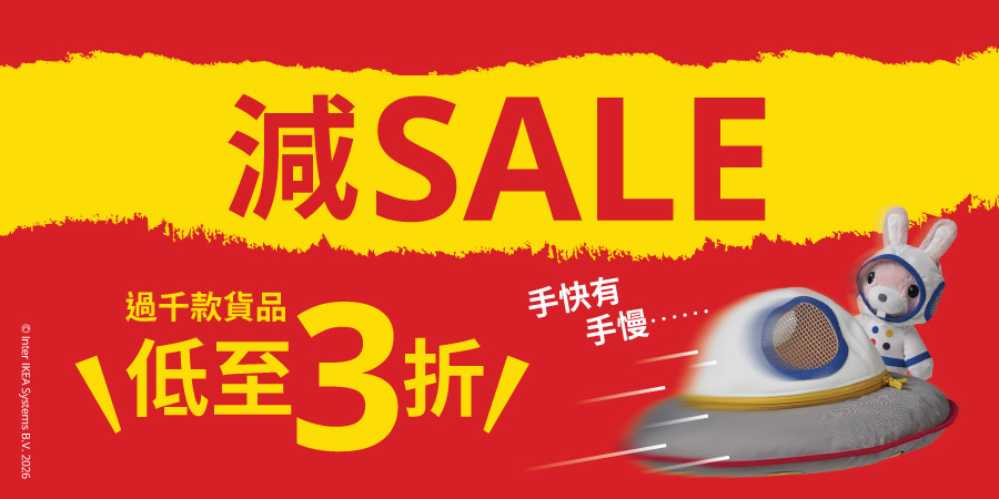 IKEA 帶來震撼的「夏日狂歡勁減」,過千件精選產品以低至三折的超值價發售! IKEA 帶來震撼的「夏日狂歡勁減」,過千件精選產品以低至三折的超值價發售!