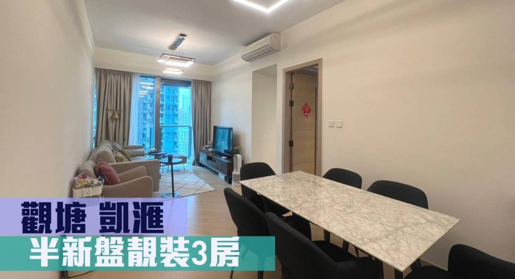 觀塘凱滙5座中層H室放盤,實用面積722方呎,最新叫價1,400萬。