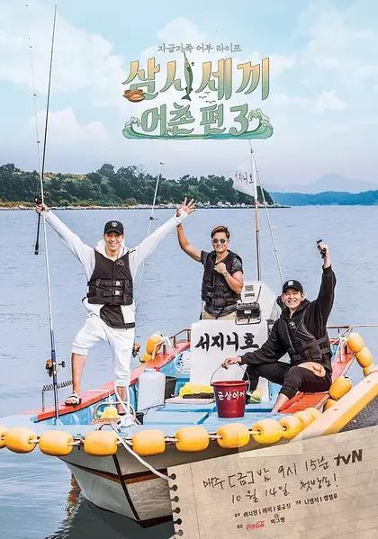 《三時三餐》有農村、漁村及山村主題，合共有9季。