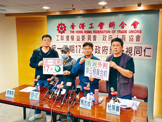 ■工联会促请政府一视同仁让所有政府外判工享有十七天有薪公众假期。