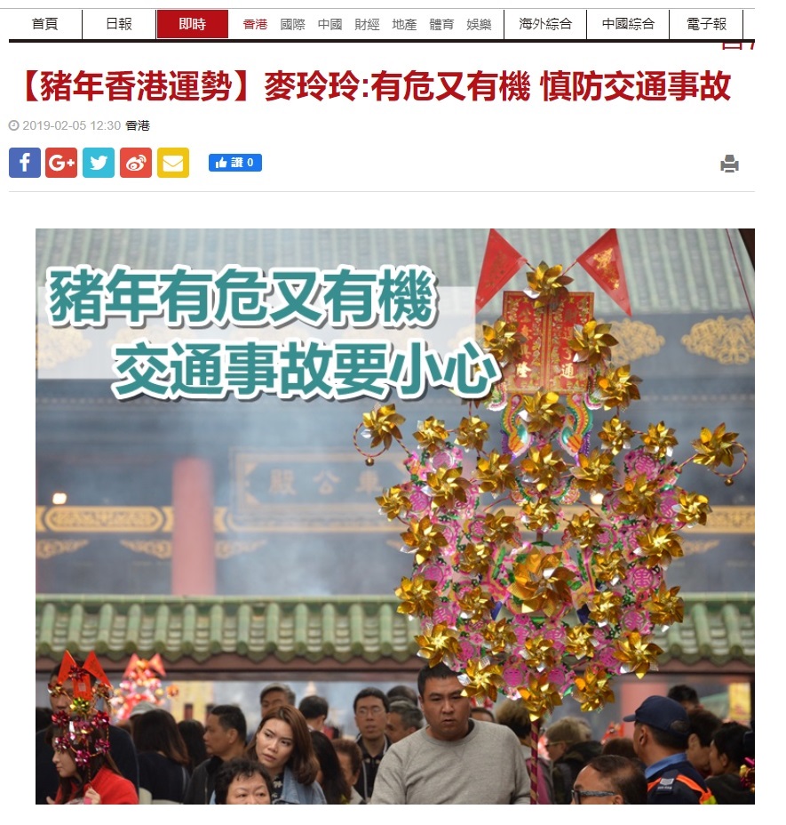 今年二月,《星島網》報道麥玲玲的豬年香港運勢時,特別提及要慎防交通事故。