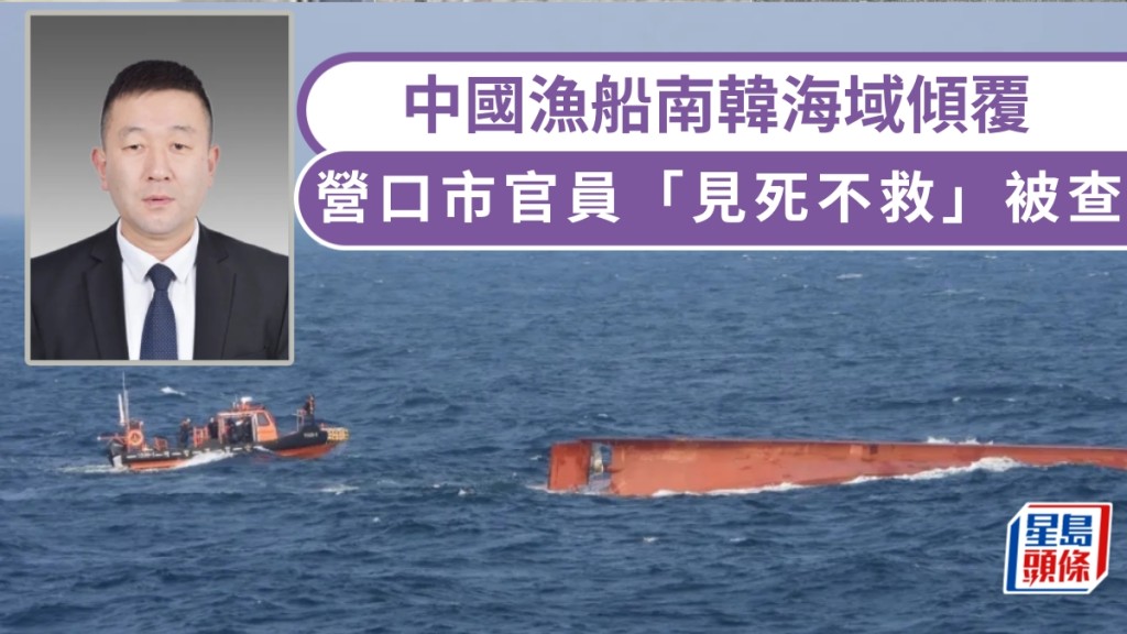 營口市鱍魚圈區海洋與漁業局局長徐放（小圖）被查。