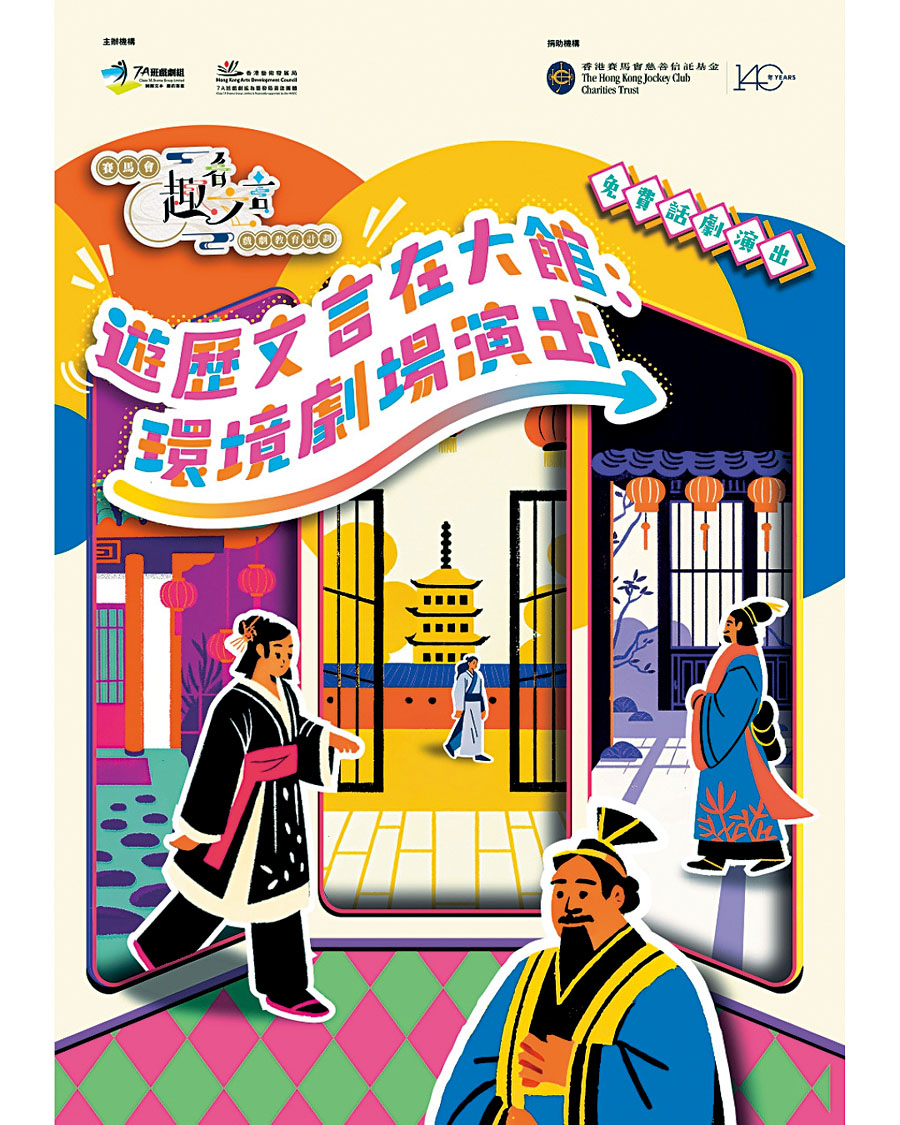 「遊歷文言在大館:環境劇場演出」分別有10場學校專場及10場公眾場,費用全免,唯需預先上網登記