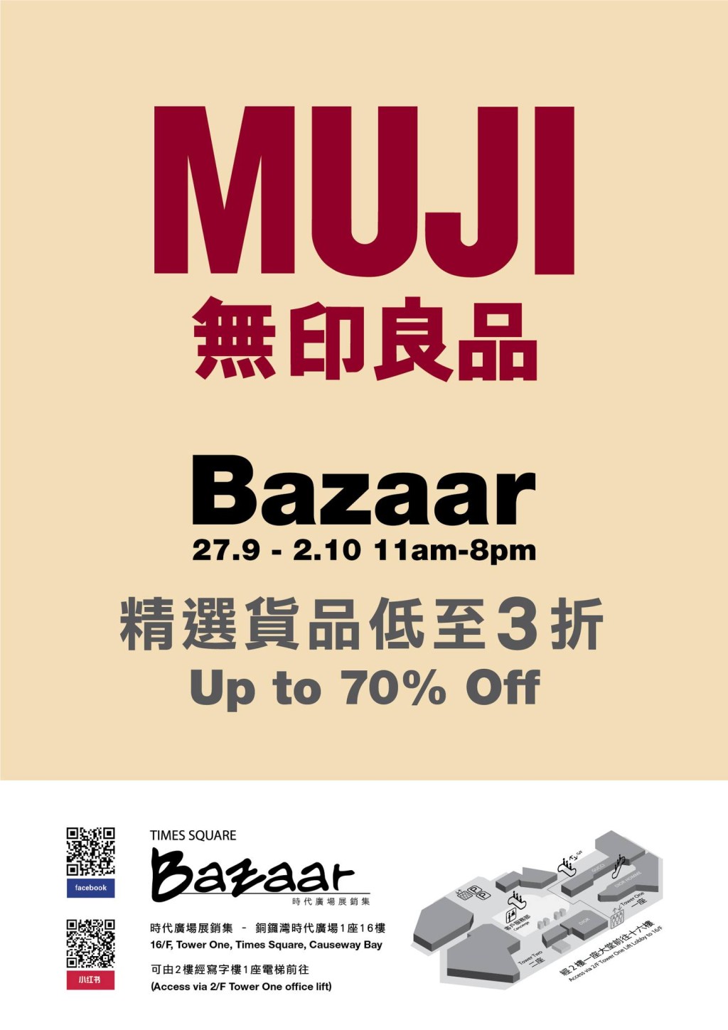 MUJI 無印良品開倉（《MUJI Bazaar Sale》）