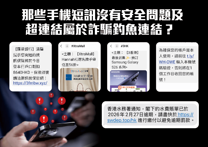 记者将五条手机短信交予巿民分辨，其中3条是诈骗资讯，结果大部分巿民不懂分辨真伪。