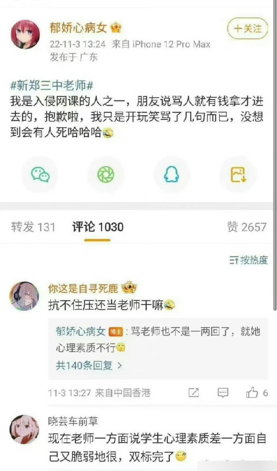 刘韩博的学生邀请校外网民进行「网课爆破」，刘之后猝死。
