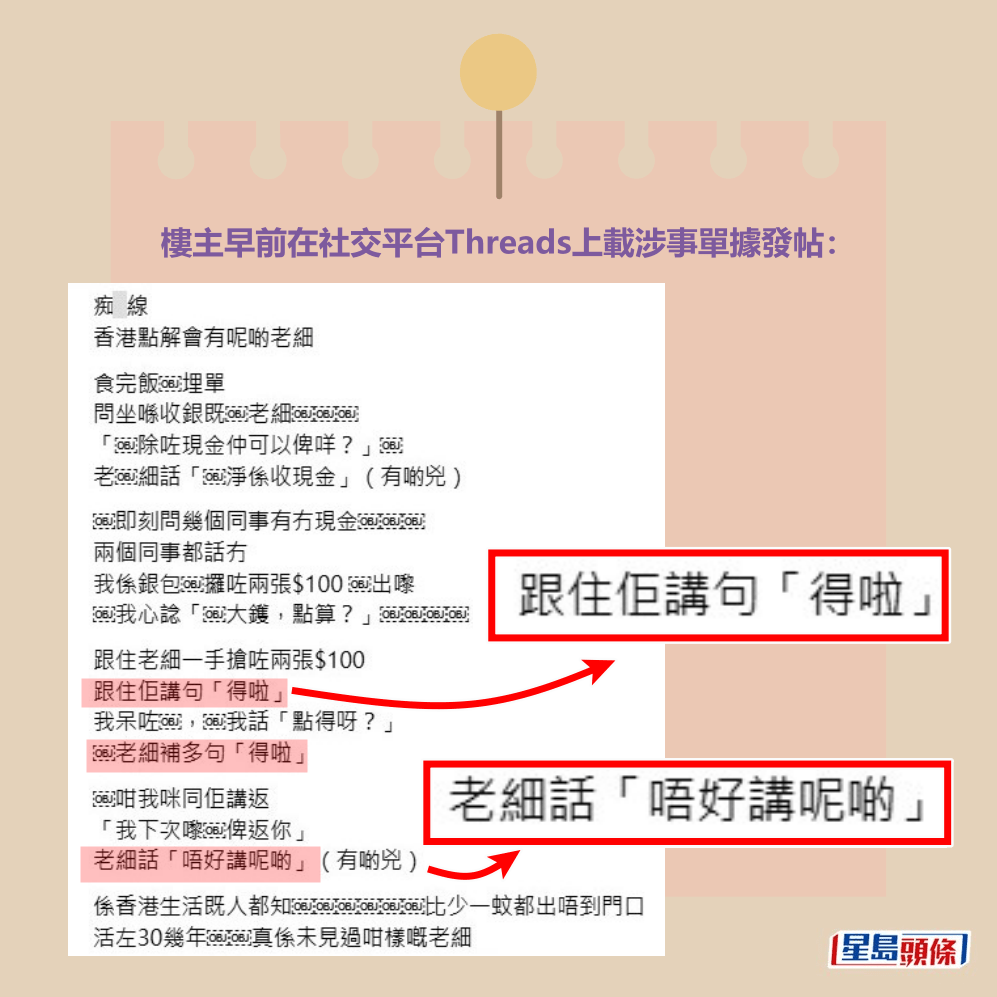 樓主早前在社交平台Threads上載涉事單據發帖:Threads截圖 樓主早前在社交平台Threads上載涉事單據發帖:Threads截圖