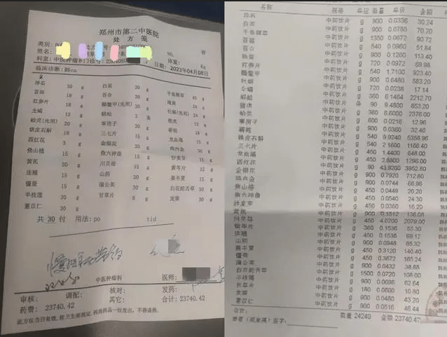 郑州市民李先生晒出的一张中药单。