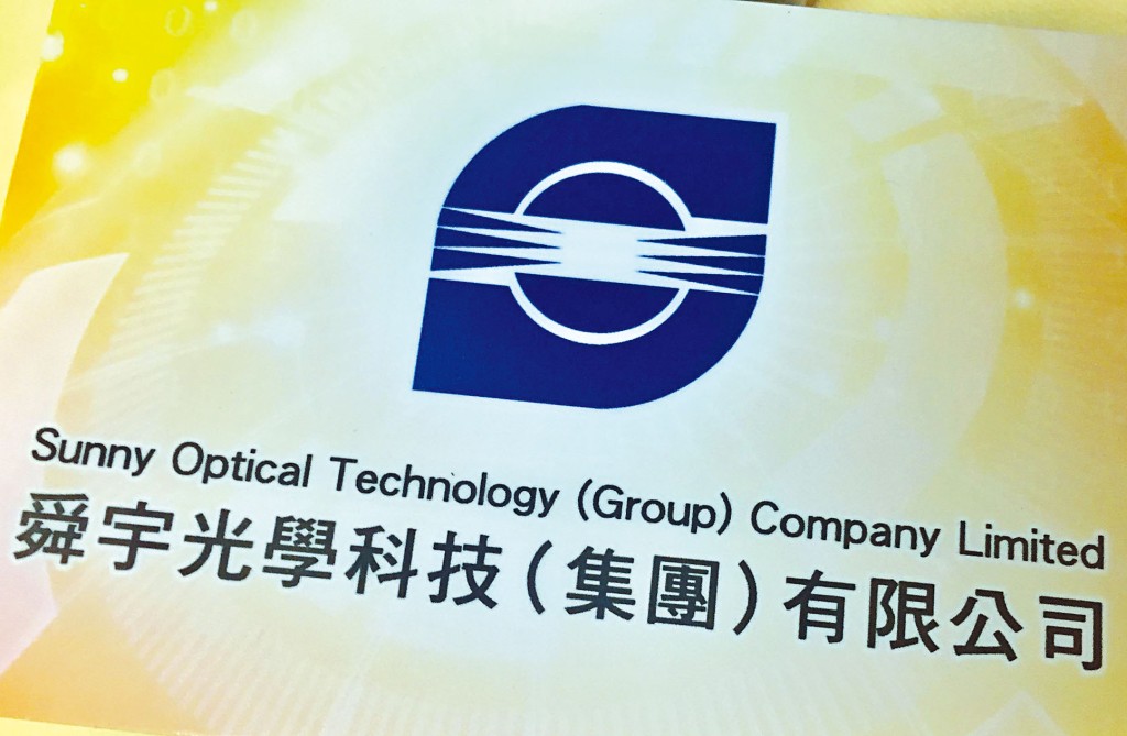 舜宇光學中期收入按年升5.1%，至198億元，因三大主要產品的出貨量皆獲增長。