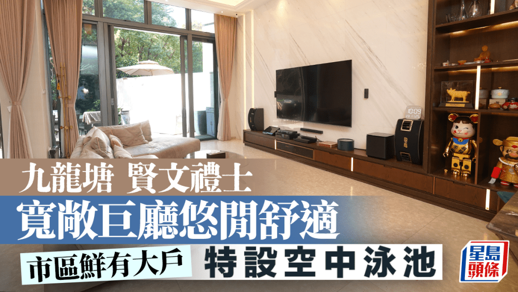 九龙塘贤文礼士 宽敞巨厅悠闲舒适 特设空中泳池