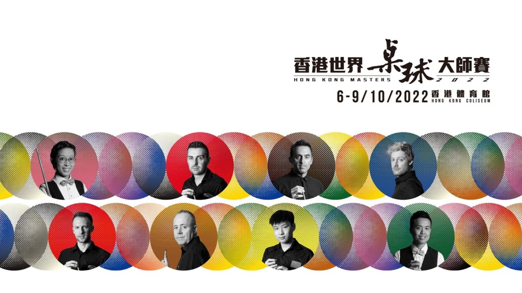 「香港世界桌球大師賽2022」將於下月舉行。香港世界桌球大師賽FB