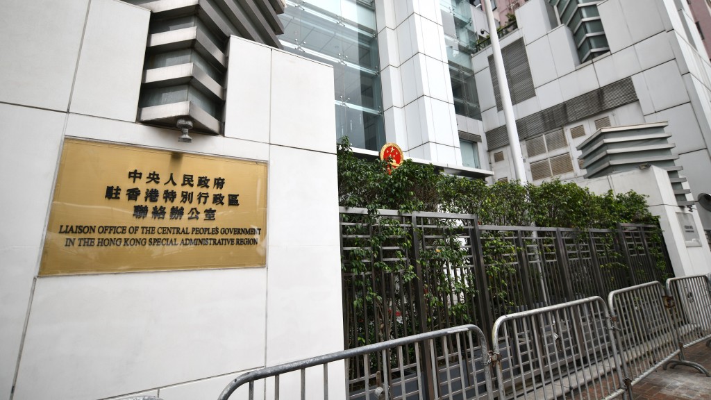 香港中聯辦。資料圖片