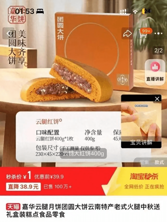 原价¥39元月饼标价¥1元。