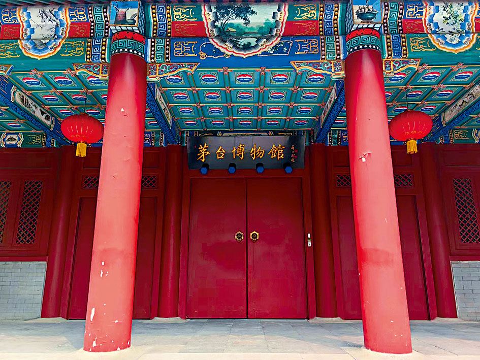 由「茅台会」转型的茅台博物馆。