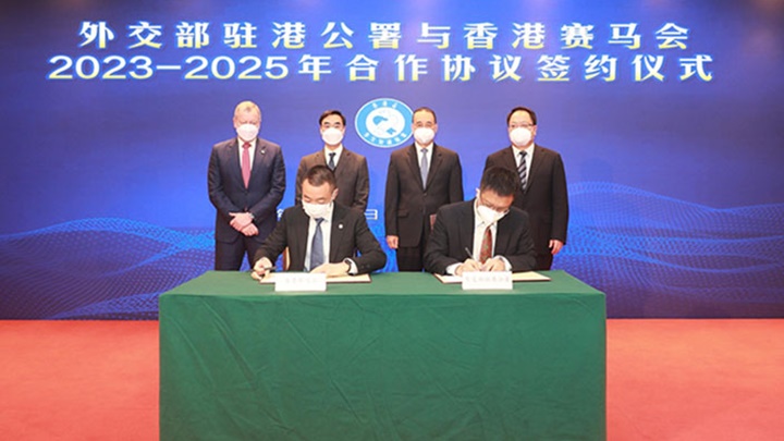 马会代表与外交部特派员公署签署《香港杯外交知识竞赛相关活动》合作协议。