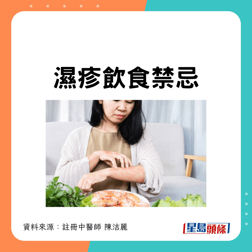 濕疹飲食禁忌