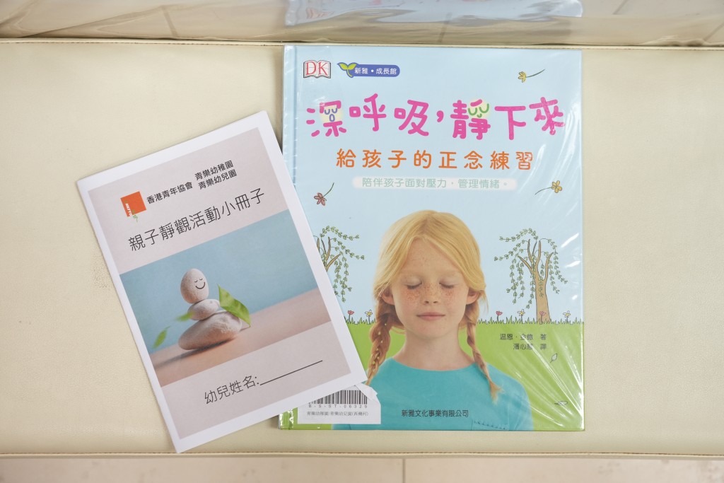 由香港青年協會出版的學童靜觀學習套，幫助家長與子女透過觀呼吸、 觀身體平穩情緒。