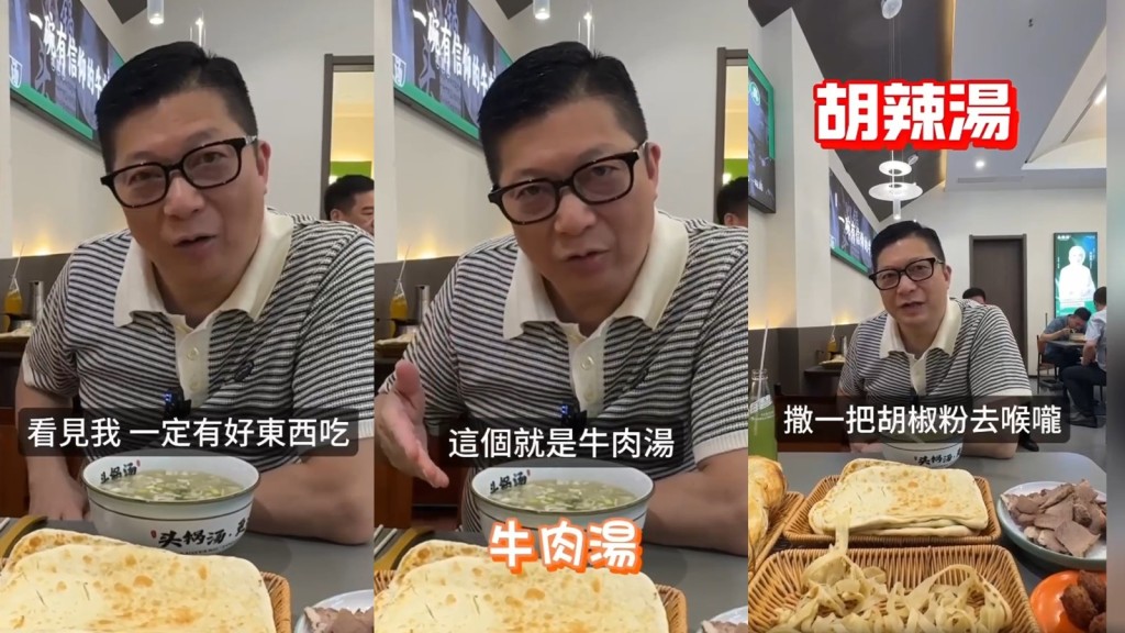 鄧炳強轉至洛陽試「牛肉湯」大讚清甜 相比「胡辣湯」鍾意邊個多啲?︱Kelly Online