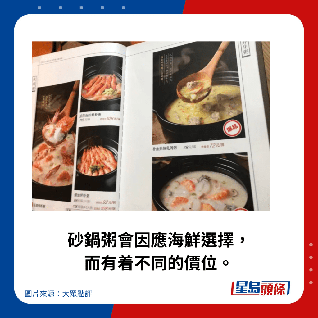 砂锅粥会因应海鲜选择， 而有着不同的价位。