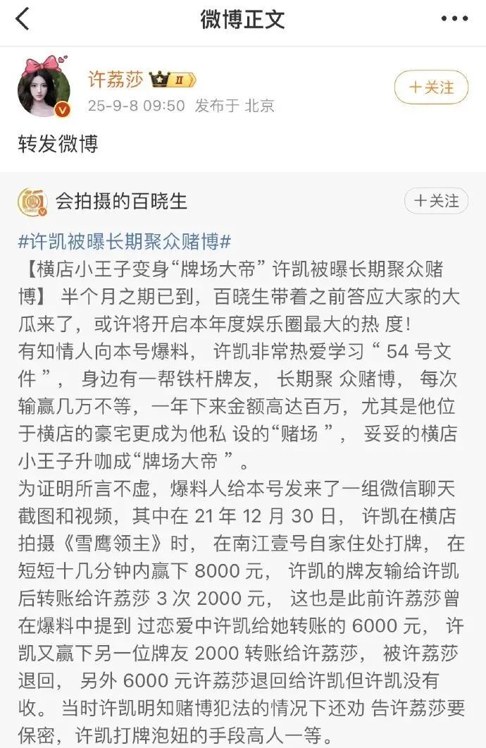 許荔莎轉發爆料人發文。 許荔莎轉發爆料人發文。