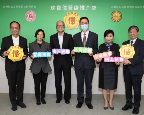 香港和九龍硃石玉器金銀首飾業商會今日合辦「信譽店」標籤推介會。