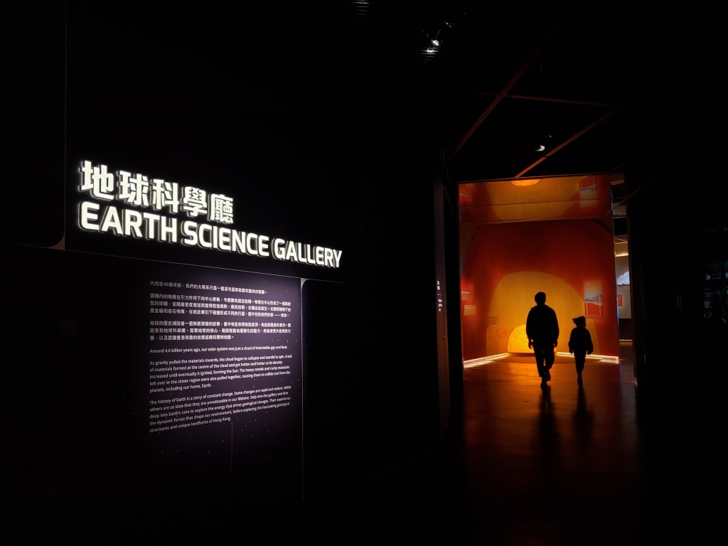 香港科學館常設展覽7「地球科學廳」