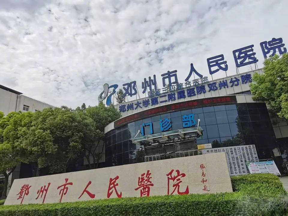涉事的河南南阳邓州市人民医院。