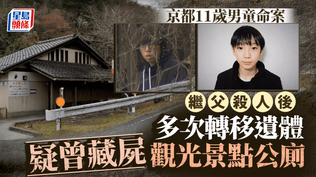 日本京都11歲男童命案 繼父疑曾藏屍觀光景點公廁