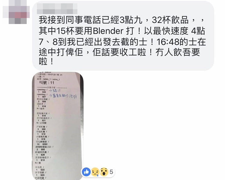 疑似公務員「柯打」32杯飲品 等個半鐘後稱「要收工」拒接外賣。麥錦鈿圖片
