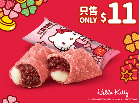 麥當勞優惠︳Hello Kitty登陸麥當勞推紅豆年糕批！（圖片來源：麥當勞）