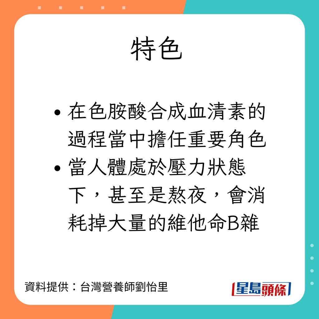 台灣營養師劉怡里分享有助提升睡眠質素的營養素。