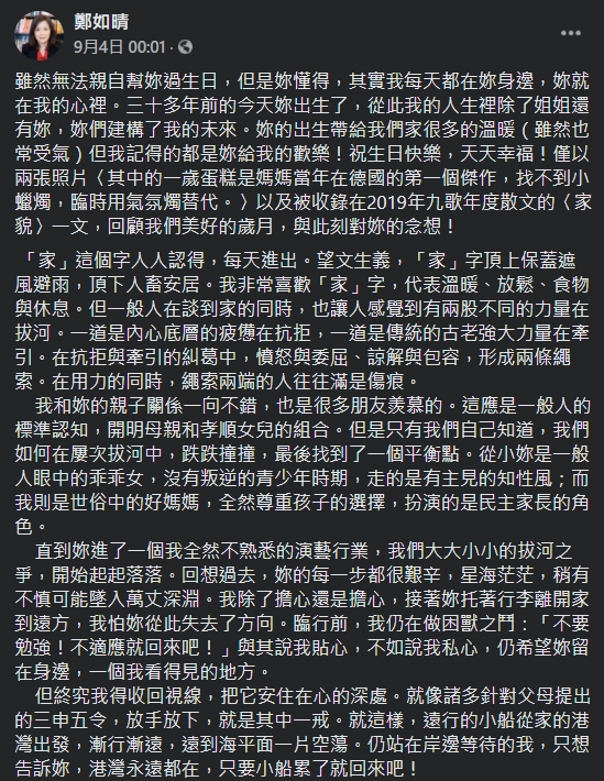 打千字文家書提醒阿女:「累了就回來吧!」
