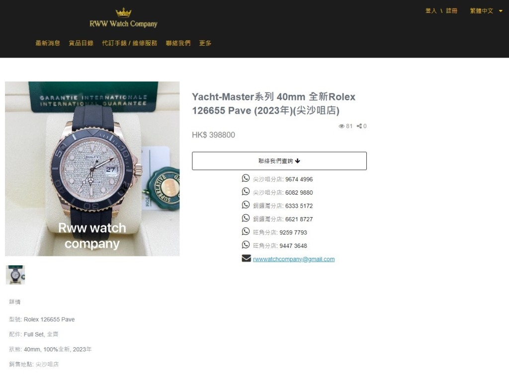 其中被劫的勞力士Yacht-Master 18k玫瑰金手錶售價高達39.8萬元。