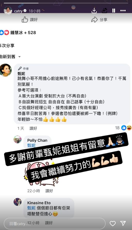 李創偉昨日（5日）在IG Story貼出甄妮在社交網對他讚美之辭，受寵若驚的李創偉回覆：「多謝前輩甄妮姐姐有留意，我會繼續努力的」！