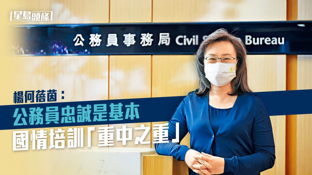 楊何蓓茵指,公務員要有基本信念、遠景,才可以看更前、做更好。