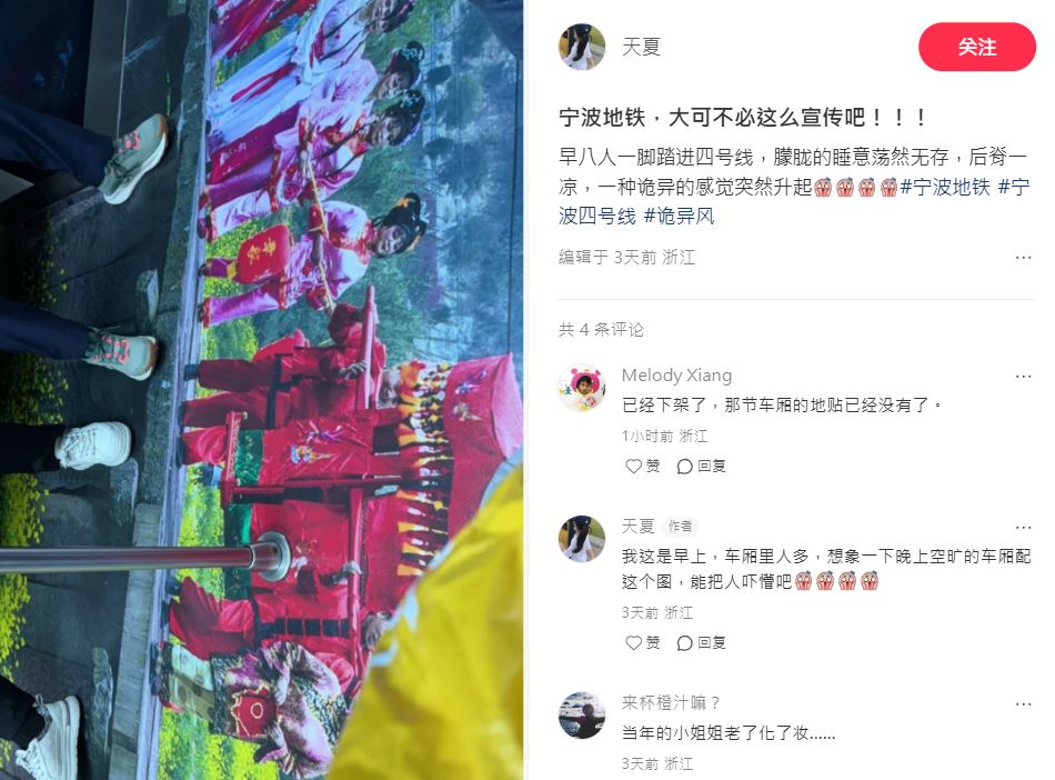 寧波地鐵出現的新廣告，被質疑感覺詭異令人不安。小紅書