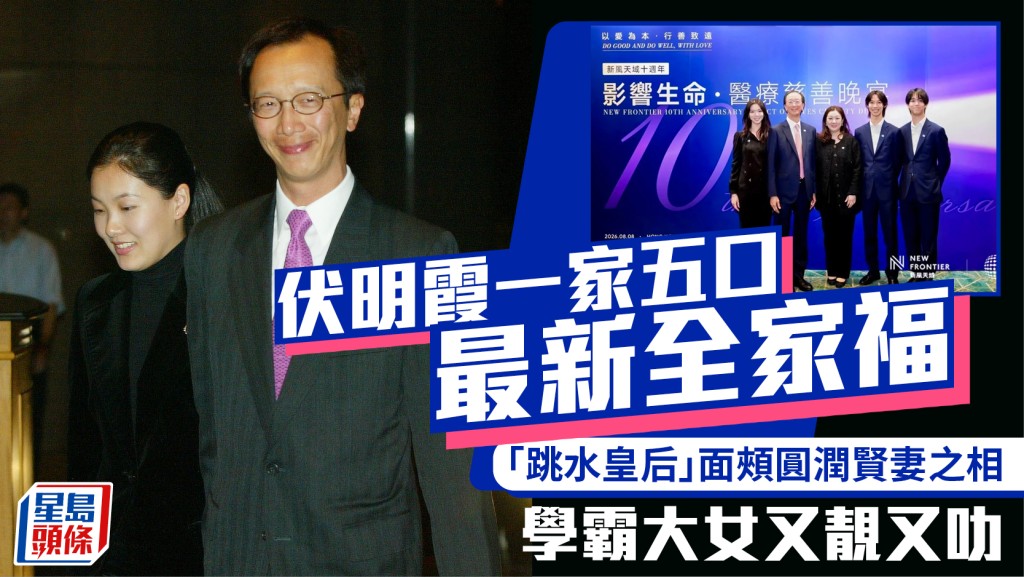 伏明霞一家五口最新全家福  「跳水皇后」面頰圓潤賢妻之相  學霸大女又靚又叻