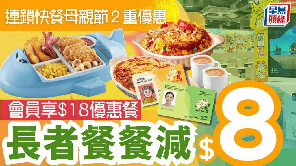母親節優惠！大家樂5月11日長者餐減$8／Club 100會員專享$18意粉小食餐