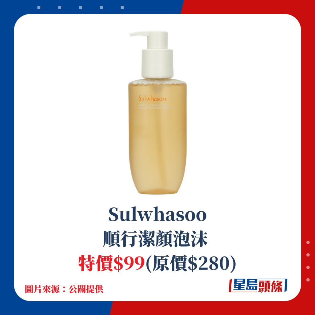 Sulwhasoo顺行洁颜泡沫；特价$99(原价$280)