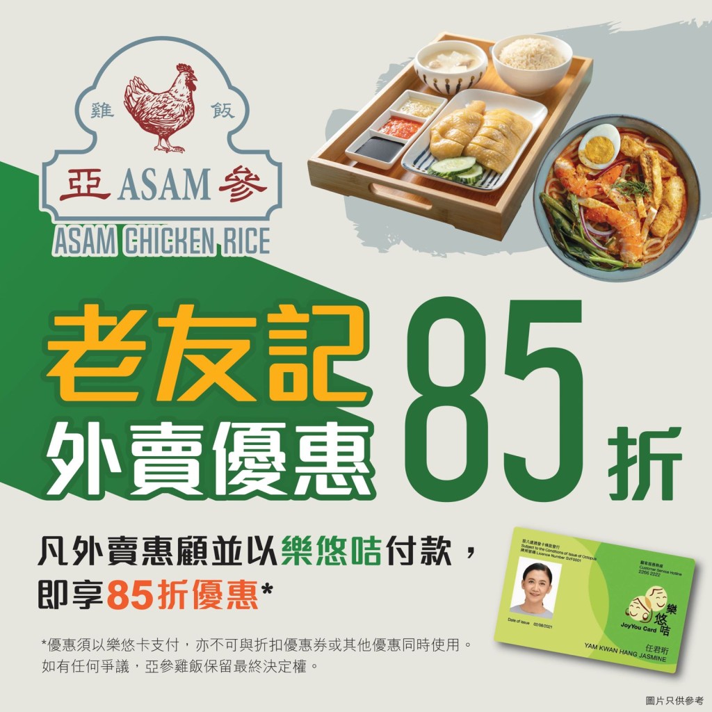 長者餐飲優惠2025｜亞參雞飯 樂悠咭/長者咭外賣自取85折