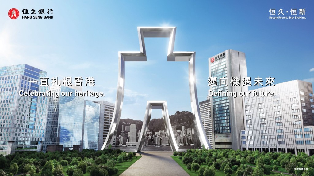 恒生新品牌廣告，將標誌內藏的布幣，重新詮釋為通往機遇未來的門戶。