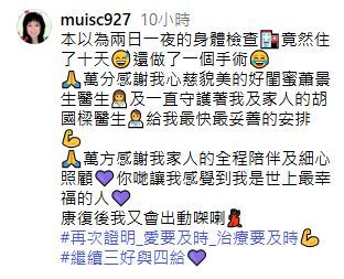 梅小青透露做完手術。 梅小青透露做完手術。