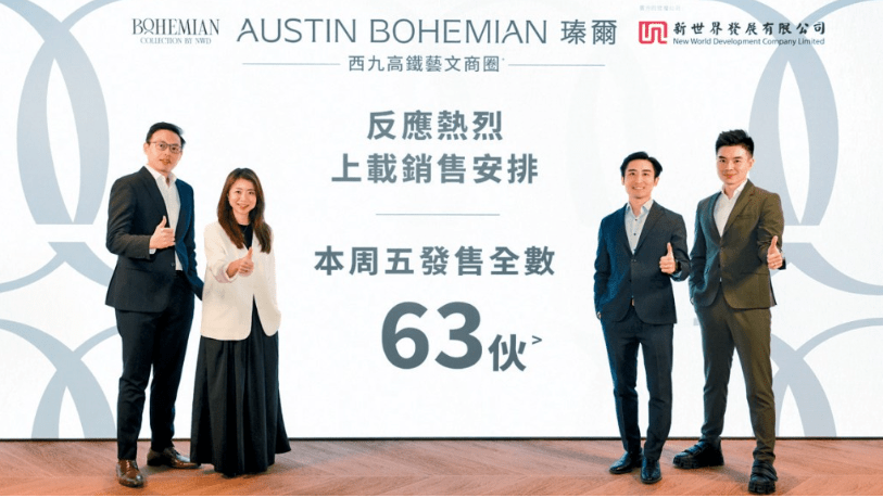 新世界何家欣（左二）表示，項目迄今入票中佔30%有意大手購全層3伙。