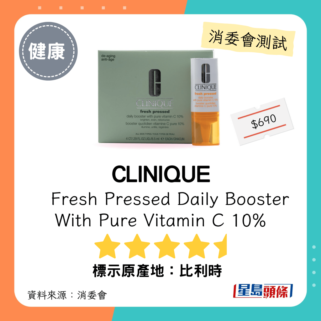 消委会维他命C护肤品测试｜「CLINIQUE」Fresh Pressed Daily Booster With Pure Vitamin C 10%