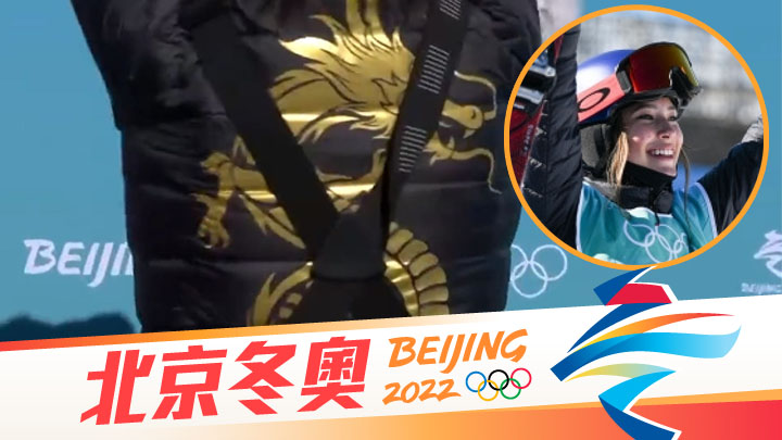 谷愛凌自家設計「金龍戰衣」超搶鏡。